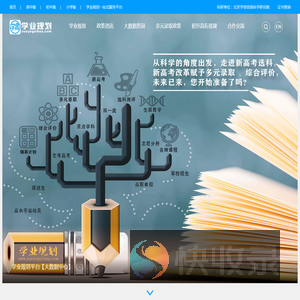 学业规划