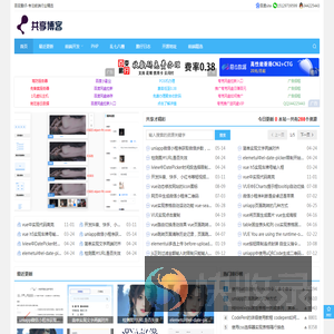 共享博客
