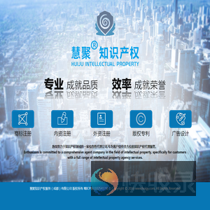 慧聚知识产权服务（成都）有限公司