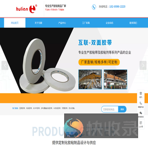 仙游县互联胶粘制品有限公司