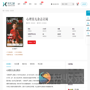 心理育儿杂志