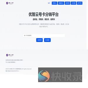 优智云号卡分销管理系统