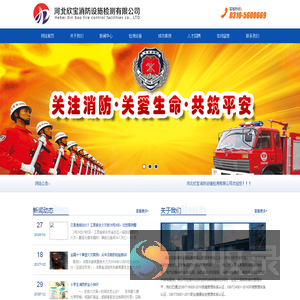 河北欣宝消防设施检测有限公司
