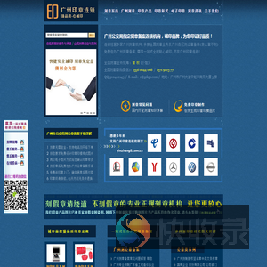 广州刻章公司,广州公安局指定刻公章备案