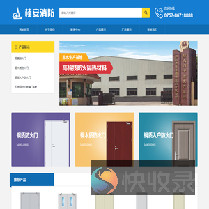 佛山市桂安消防实业有限公司