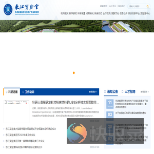 东江实验室