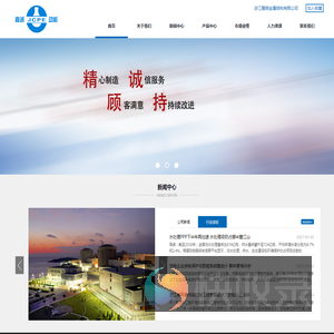 浙江嘉诚动能科技股份有限公司
