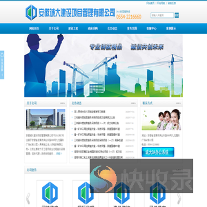 安徽诚大建设项目管理有限公司