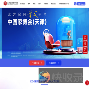 中国家博会