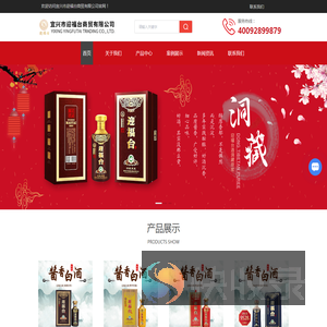 迎福台白酒