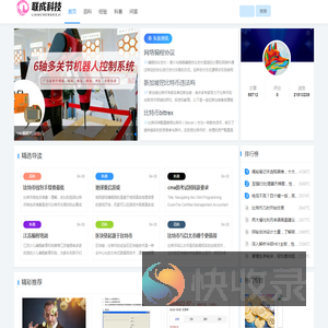 联成科技技术有限公司
