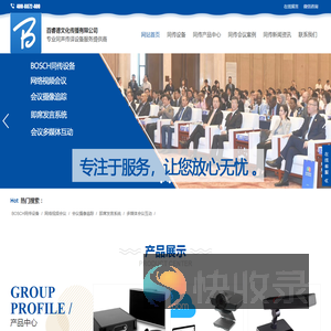 同传设备,4008872400,同传设备租赁