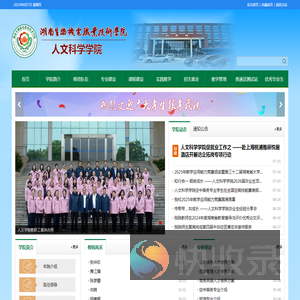 人文科学学院