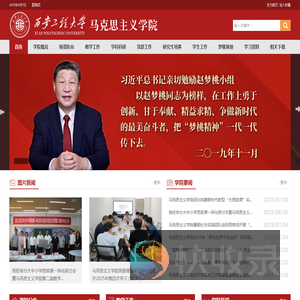 西安工程大学马克思主义学院