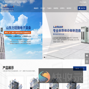 山东力冠微电子装备有限公司