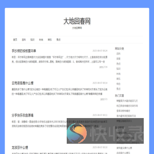 大地回春网