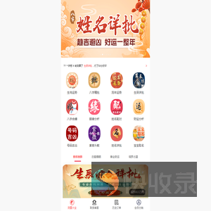 运势大全