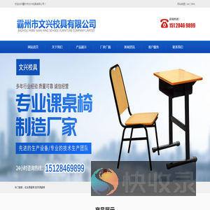 批发课桌椅