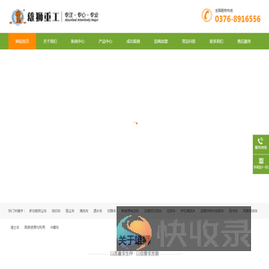 信阳雄狮重工科技发展有限公司