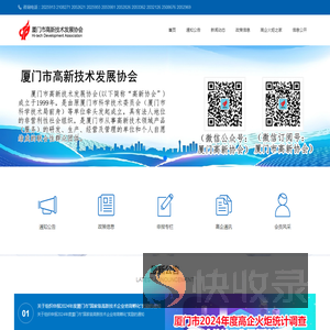 厦门市高新技术发展协会