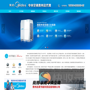 贵州美的空调18984888848
