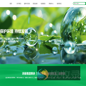 北京润泰环保科技有限公司