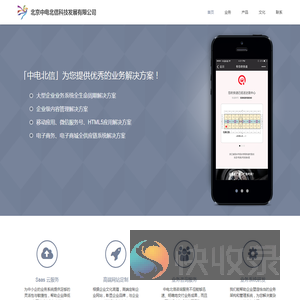 北京中电北信科技发展有限公司
