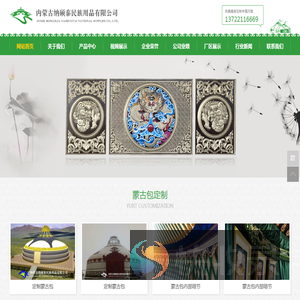 内蒙古纳硕泰民族用品有限公司