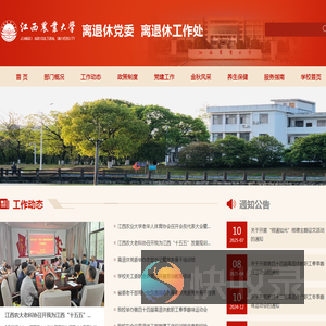 离退休工作处