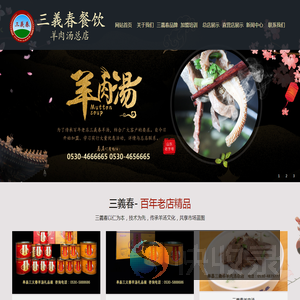 单县三義春餐饮有限公司羊肉汤总店