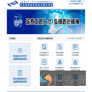 人力资源社会化职业能力评价中心