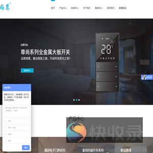 智能开关