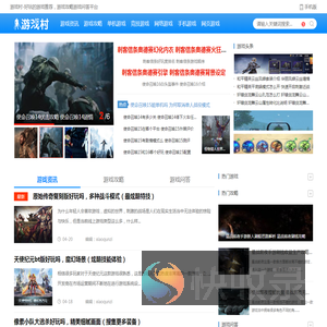 看最新游戏攻略资讯视频