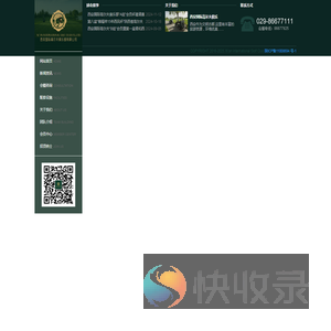 西安国际高尔夫俱乐部有限公司