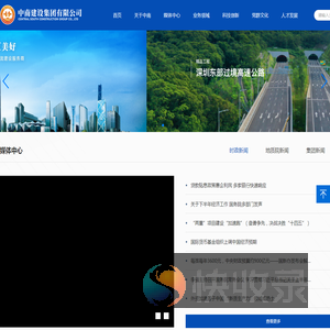 中南建设集团有限公司