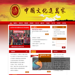 中国文化进万家官网