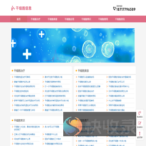 干细胞的作用和功效