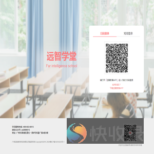 远智学堂