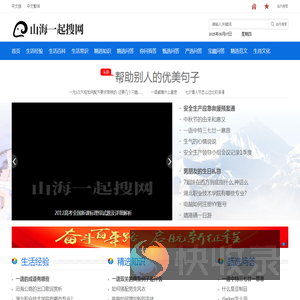 山海一起搜网