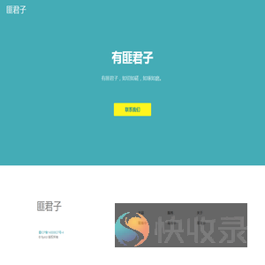 匪君子