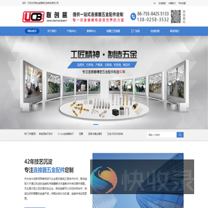 联创益精密五金制品有限公司