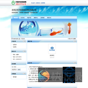 北京正兴天宝自动化科技有限公司