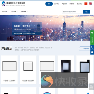 珠海奥光科技有限公司