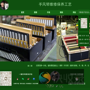 苏醒手风琴维修保养工艺