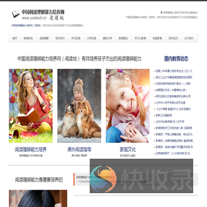 中国阅读理解能力培养网（阅读地）