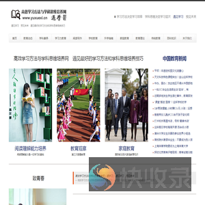 高效学习方法与学科思维培养网（遇学习）
