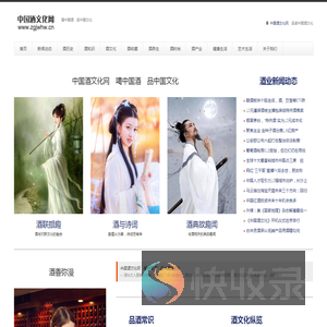 中国酒文化网　喝中国酒　品中国文化　传递中国酒文化