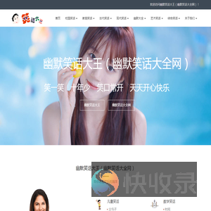 幽默笑话大王（幽默笑话大全网）