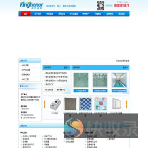深圳市高科金信净化科技有限公司