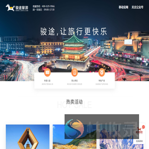 西安旅游